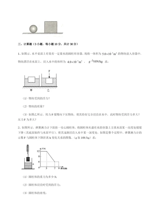 强化训练广东茂名市高州中学物理八年级下册期末考试章节练习试题（详解）.docx