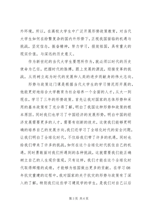 学习形势政策课的收获与感悟 (3).docx