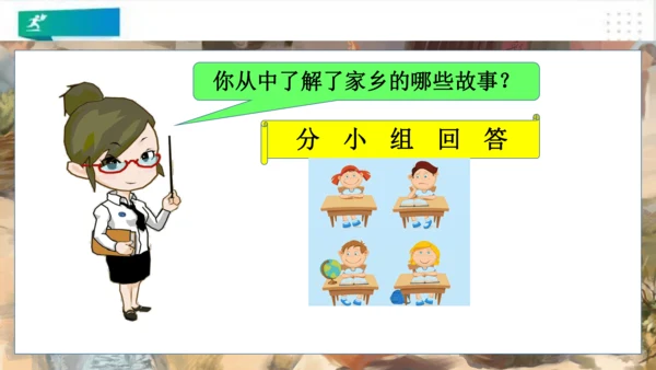 二年级道德与法治上册：第十三课 我爱家乡山和水 课件（共19张PPT）
