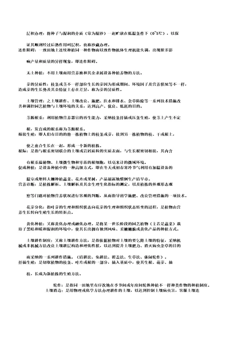 园艺植物栽培学考研复习资料