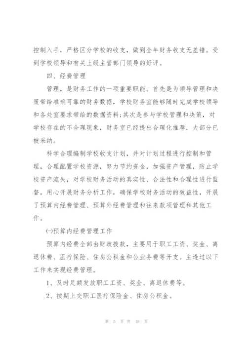 学校税务述职报告范文五篇.docx