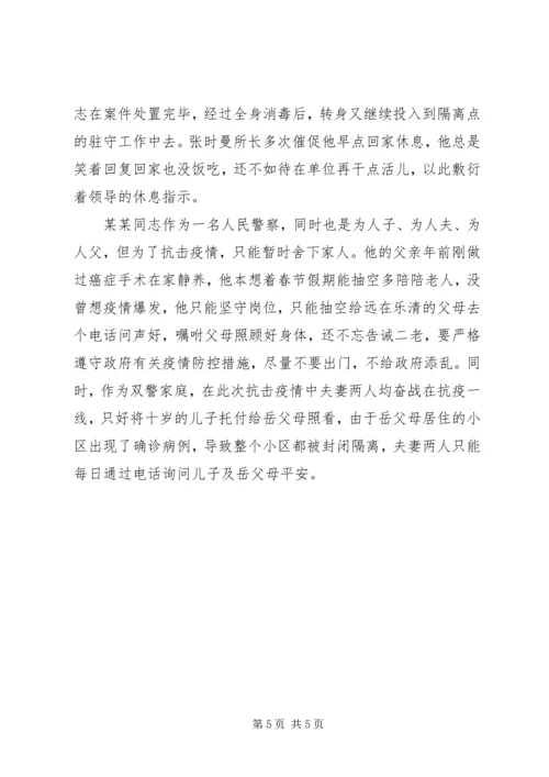关于疫情期间社区工作者先进事迹精选范文三篇.docx