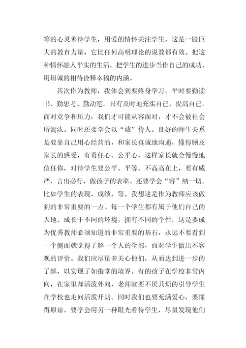 教师暑期培训心得1400字
