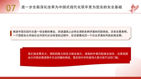 进一步全面深化改革为中国式现代化开辟广阔前景专题党课PPT[自动保存的]