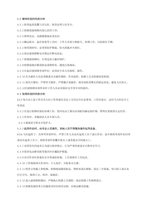 滚轴筛检修作业基础指导书.docx