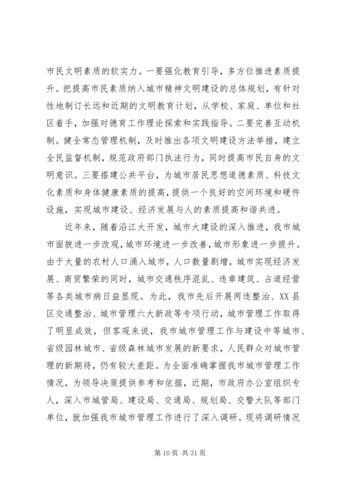 城市建设调研报告3篇.docx