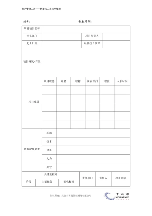 产品开发实施计划表.docx