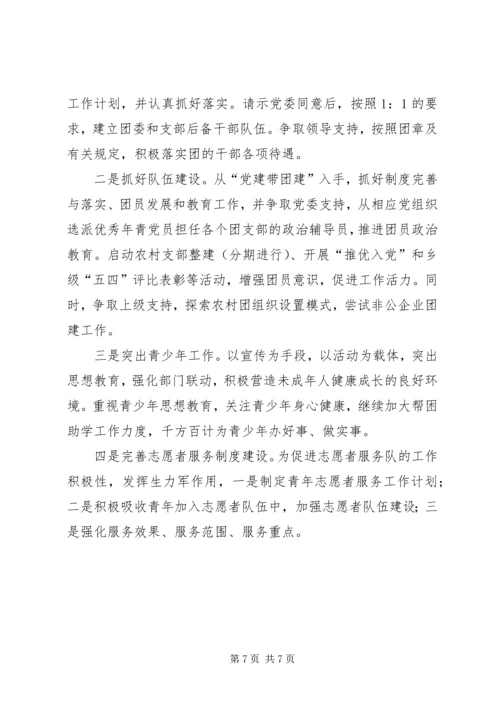 乡镇团委年度工作总结-乡镇共青团工作汇报.docx