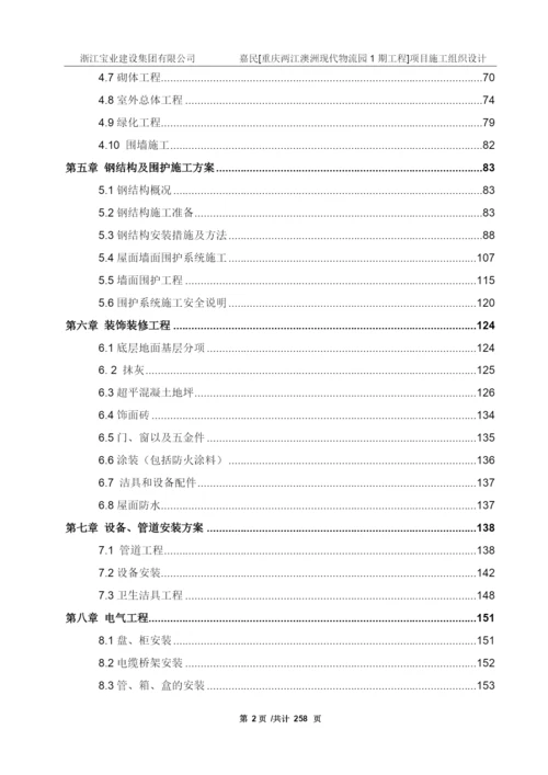 现代物流园1期工程施工组织设计.docx