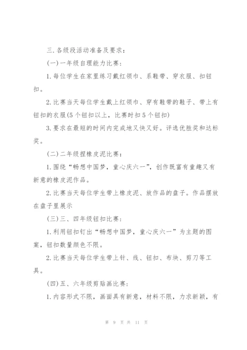 学校劳动节主题活动方案2021.docx