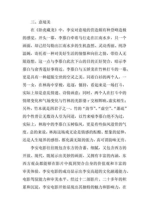 浅析李安电影中的美学艺术