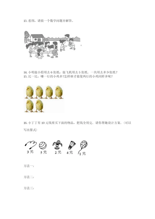 一年级上册数学解决问题50道附参考答案【实用】.docx