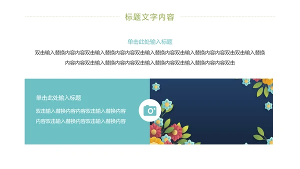 极简清新商务工作总结汇报PPT模板