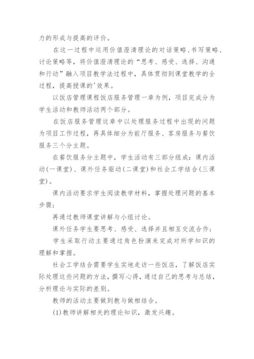 旅游教学的论文.docx