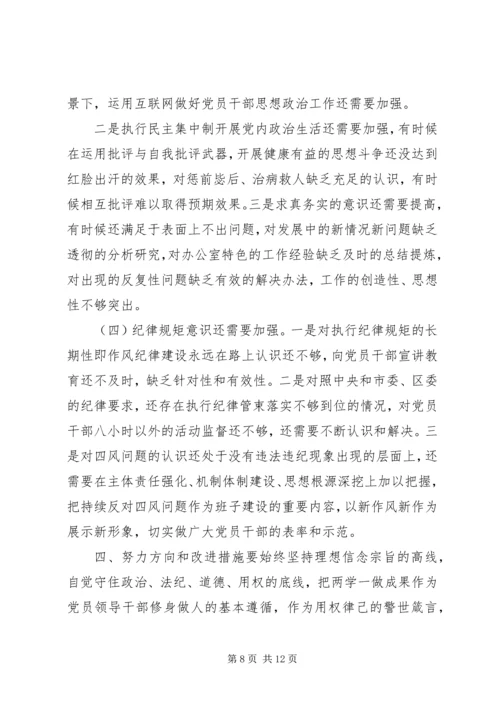 最新XX年度民主生活会党组班子对照检查材料.docx