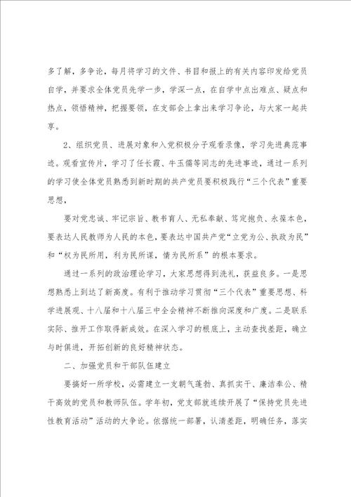 2023学年度第一学期邵岗中心小学党支部工作总结