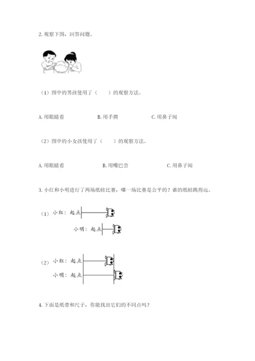教科版一年级上册科学期末测试卷（夺冠）word版.docx