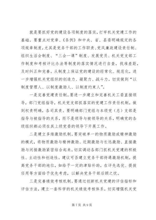 对加强党建工作的调查与思考 (3).docx