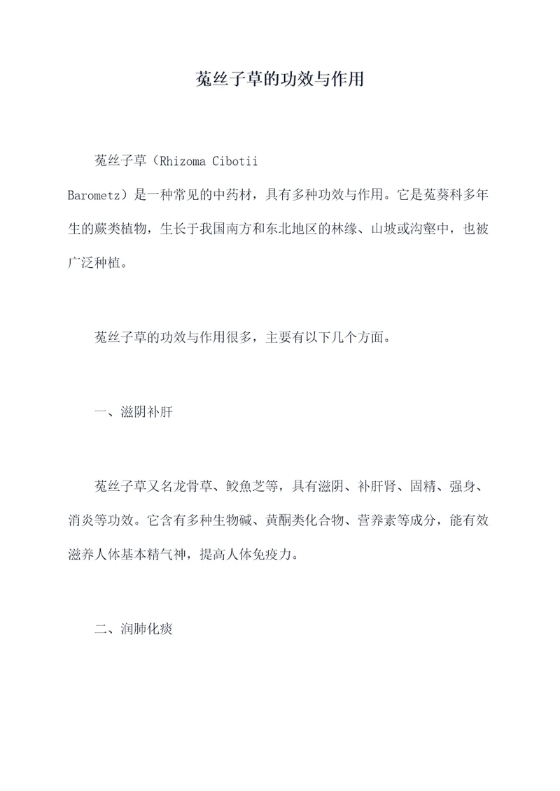 菟丝子草的功效与作用