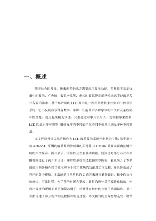 单片机LCD显示系统优质课程设计.docx