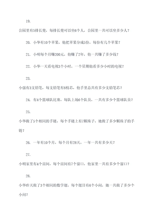 二年级乘法拓展应用题
