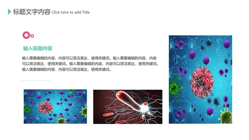 医疗微生物细菌病毒微生物ppt动态模板