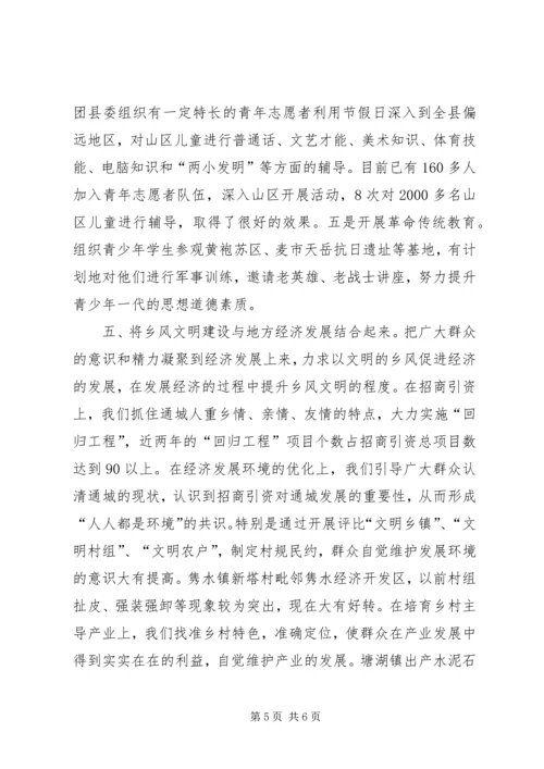 县关于新农村建设推进乡风文明的经验材料 (5).docx