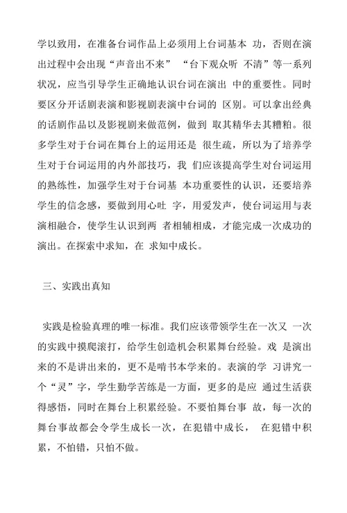 表演艺术教学改革思考