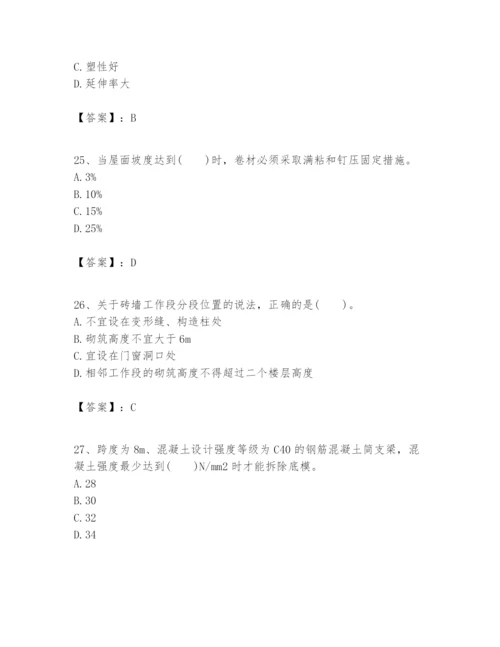 2024年一级建造师之一建建筑工程实务题库及参考答案（最新）.docx