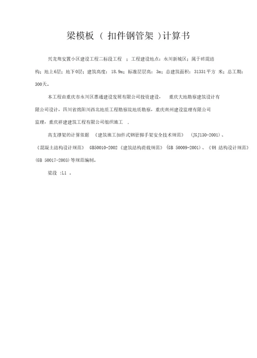 模板工程专项工程施工方案