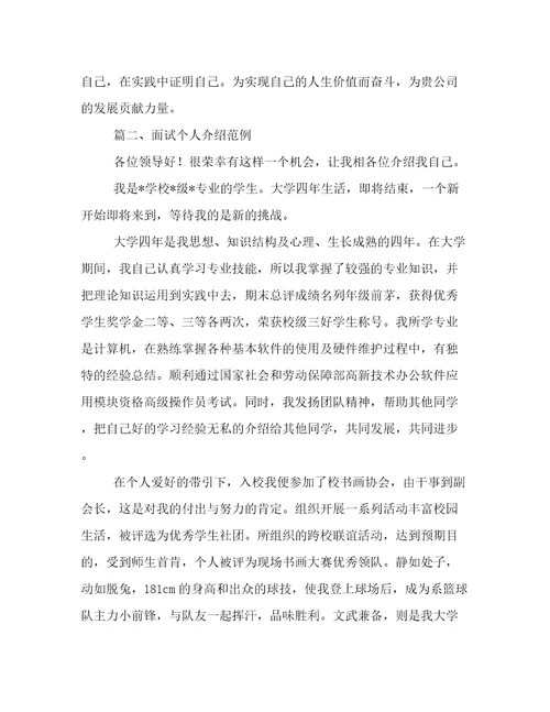 面试个人介绍范例