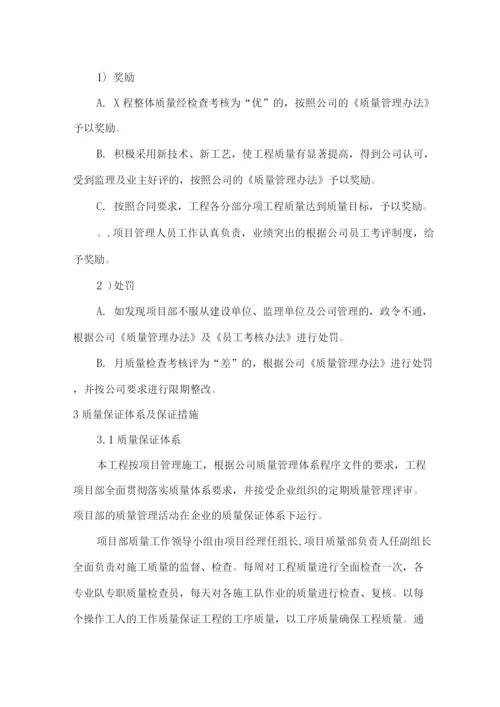 质量保证体系与控制措施.docx