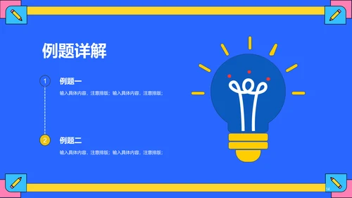 蓝色插画卡通教师公开课上课PPT