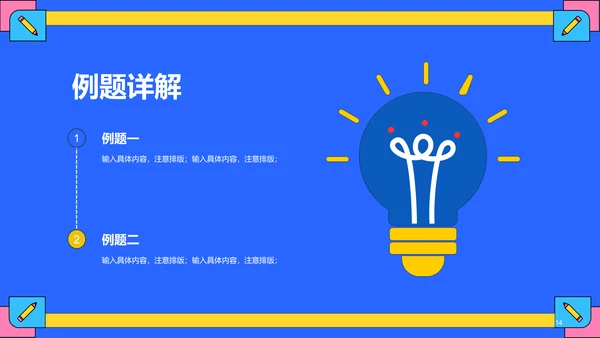 蓝色插画卡通教师公开课上课PPT