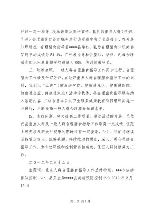 合理膳食工作总结_1.docx