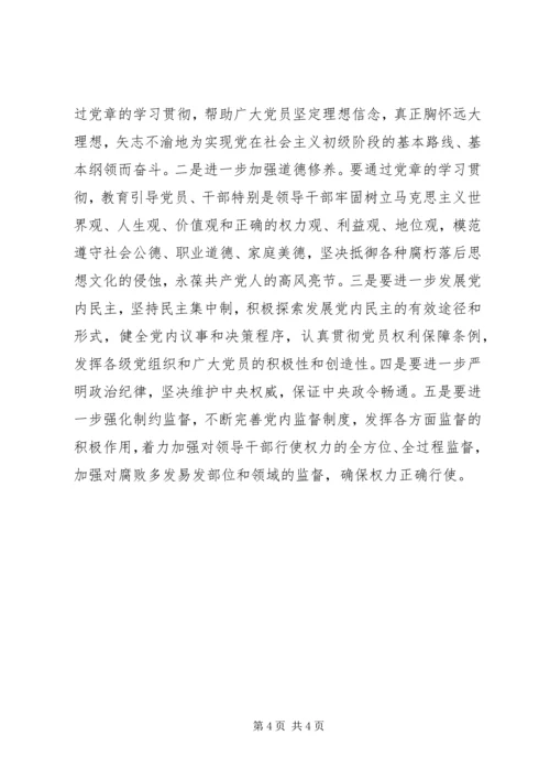 党课：做学习党章、遵守党章、贯彻党章、维护党章的模范(某年0620).docx