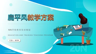 扁平风教育教学培训方案汇报PPT模板