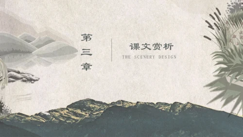 人教版《化石吟》中学语文课教学通用PPT课件模板