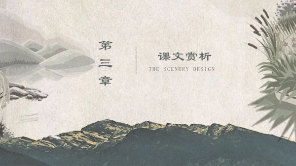 人教版《化石吟》中学语文课教学通用PPT课件模板