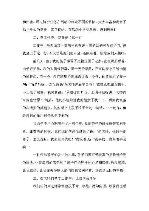 幼儿园生活老师学期总结4篇