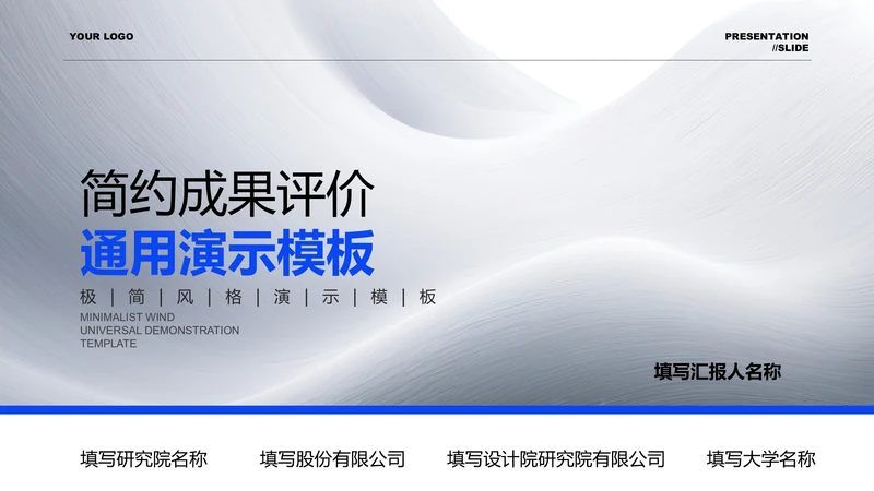 蓝色简约企业培训通用PPT演示模板