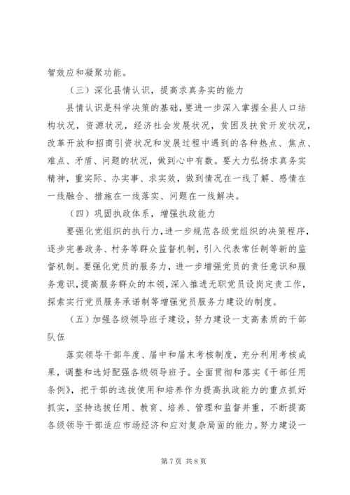 县委书记在县委班子民主生活会上的发言提纲.docx