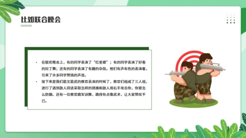 我的军训生活军训感悟，绿色通用PPT模板