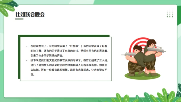 我的军训生活军训感悟，绿色通用PPT模板