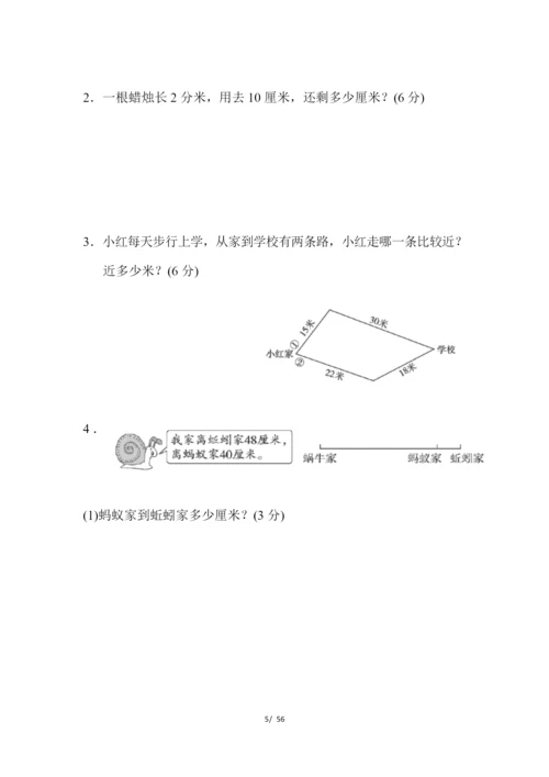 冀教版二年级数学下册全单元测试题及答案【A4打印版】.docx