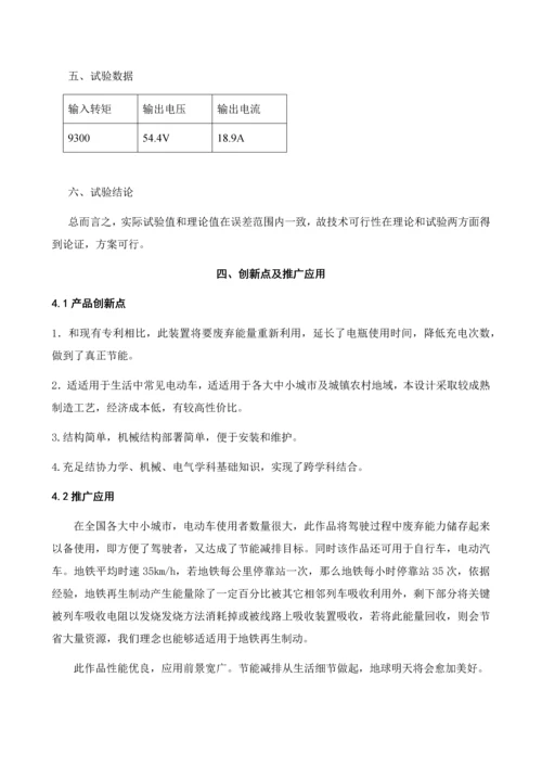 电动自行车再生制动发电装置新版说明书终结版.docx