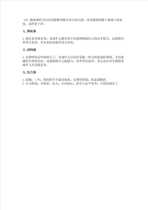 2022部编版四年级上册道德与法治期中考试试卷及答案各地真题