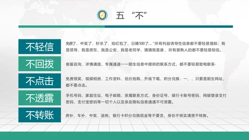 网络诈骗网络安全PPT课件