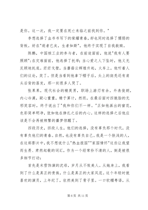 无问西东观后感五则.docx