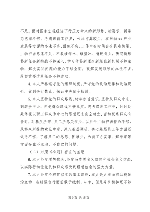 支部党员自我检视主题教育活动剖析材料.docx